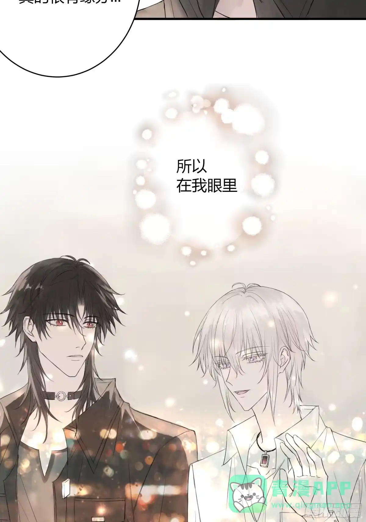 《诳时爱欲》13你眼中的世界 第16页