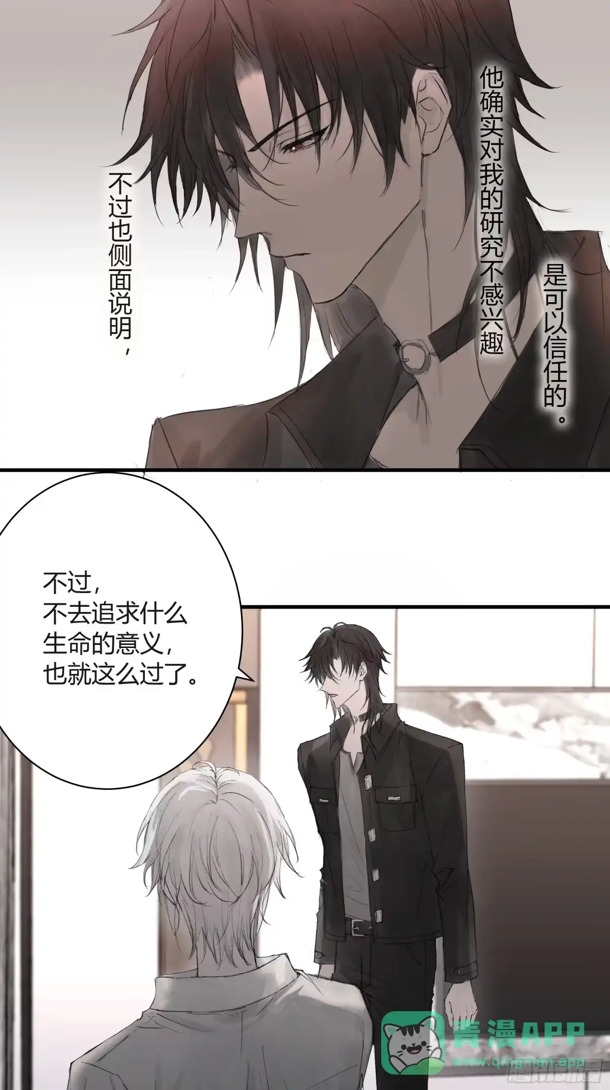 《诳时爱欲》13你眼中的世界 第11页