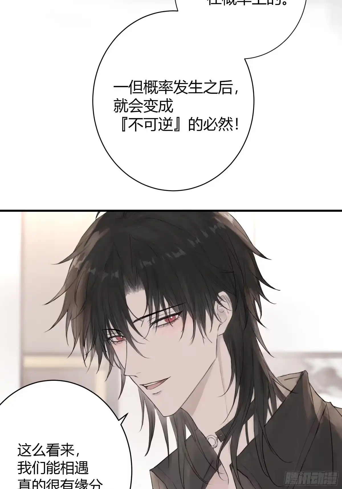 《诳时爱欲》13你眼中的世界 第15页