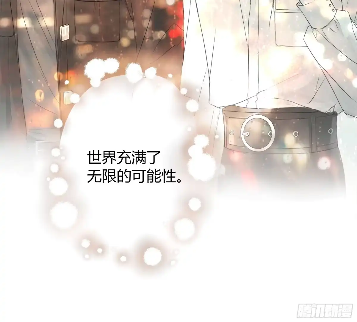 《诳时爱欲》13你眼中的世界 第17页