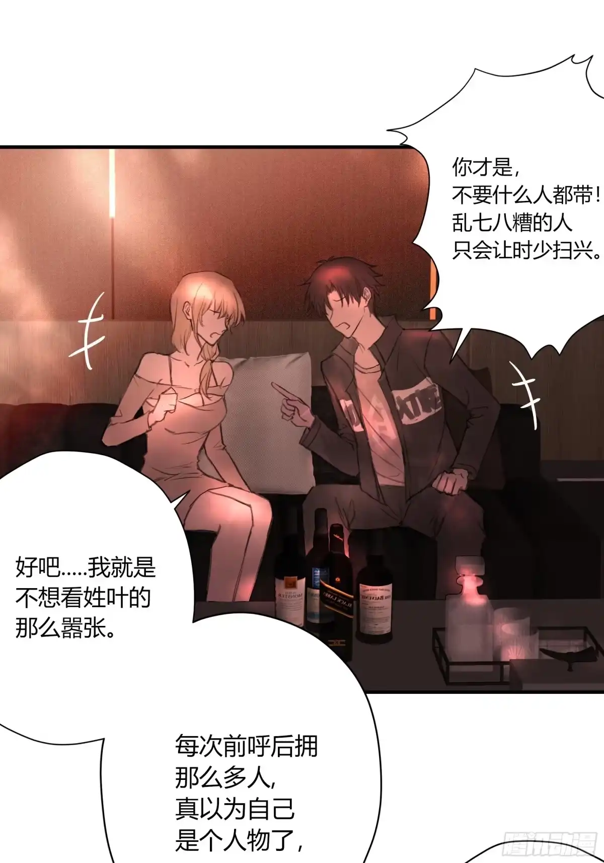 《诳时爱欲》14无趣的日常 第7页