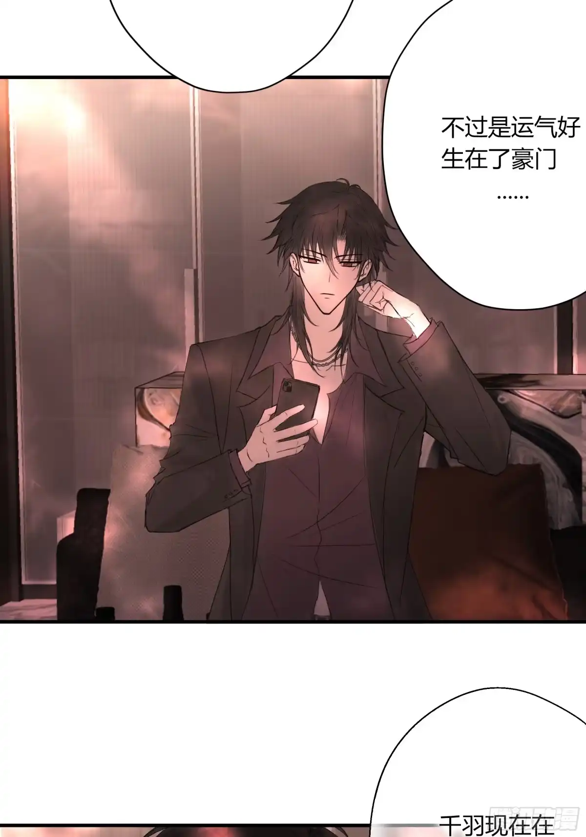 《诳时爱欲》14无趣的日常 第8页