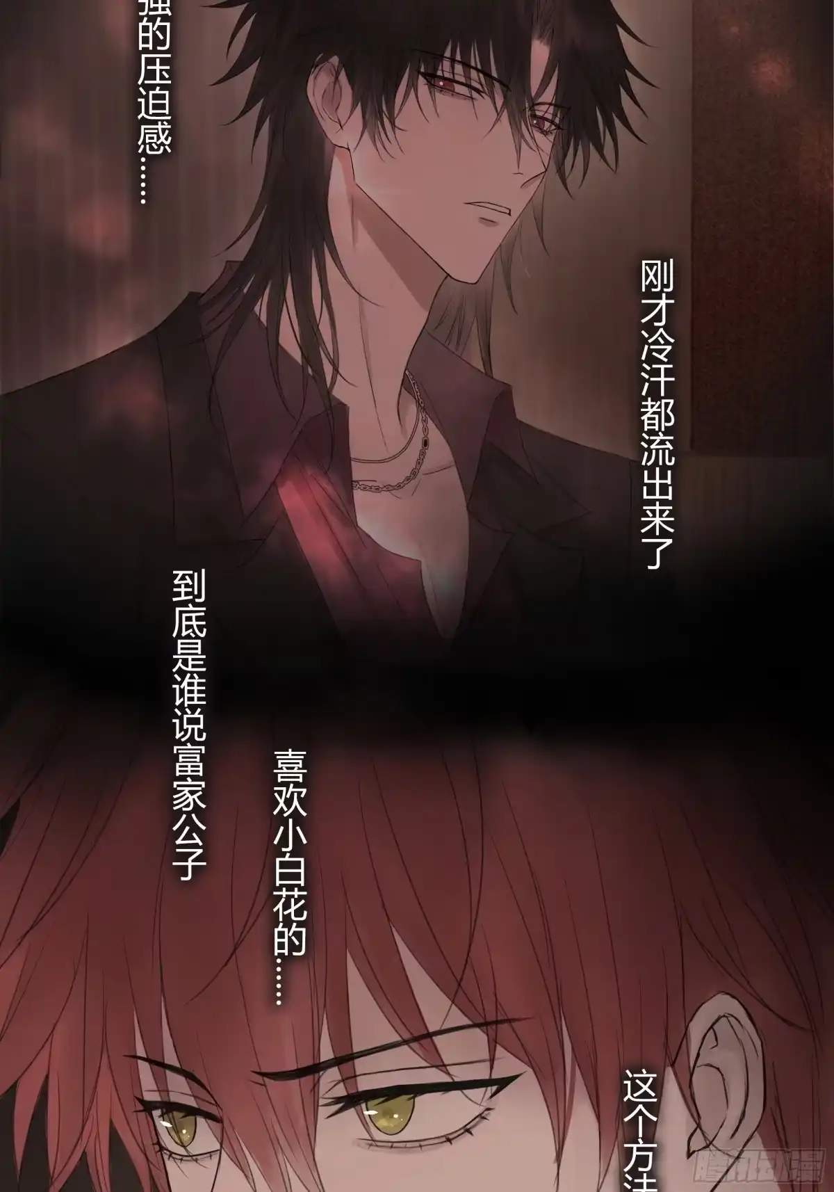 《诳时爱欲》14无趣的日常 第25页