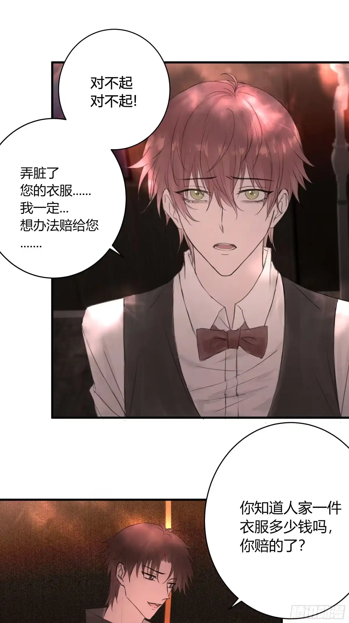 《诳时爱欲》14无趣的日常 第15页