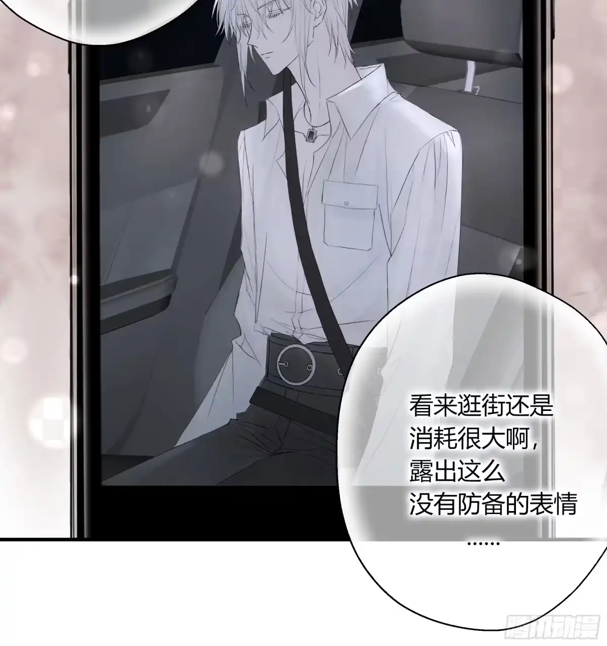 《诳时爱欲》14无趣的日常 第10页