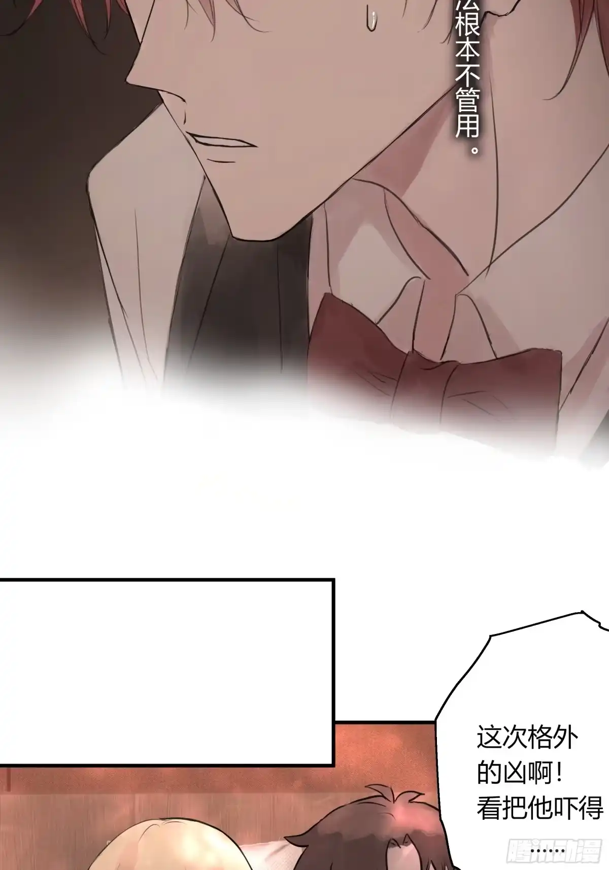 《诳时爱欲》14无趣的日常 第26页