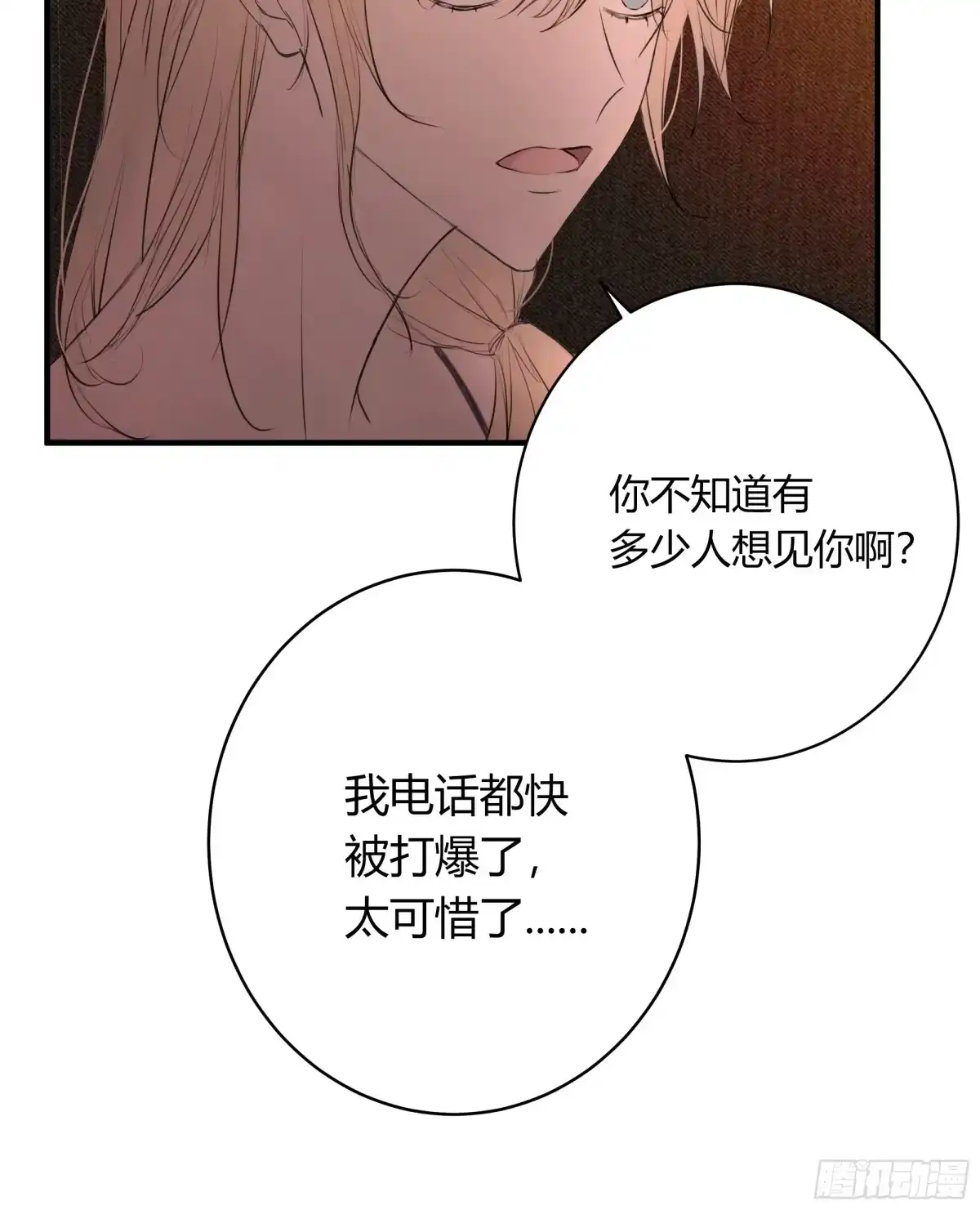 《诳时爱欲》14无趣的日常 第6页