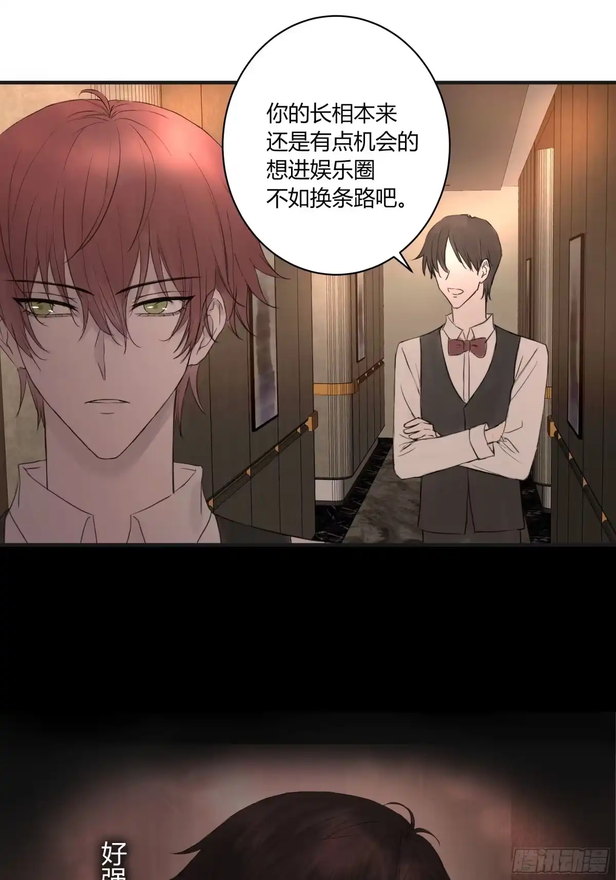 《诳时爱欲》14无趣的日常 第24页