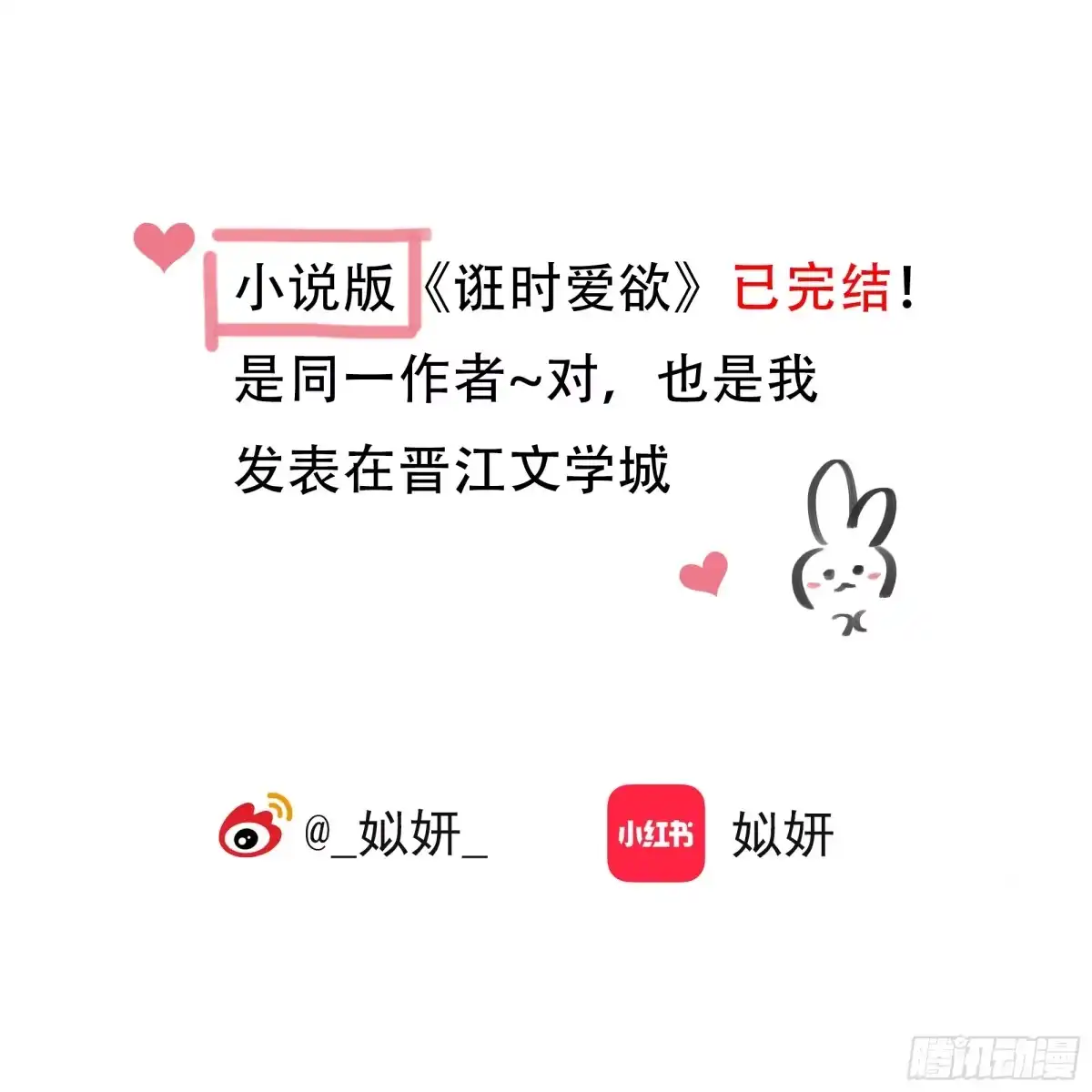 《诳时爱欲》14无趣的日常 第29页