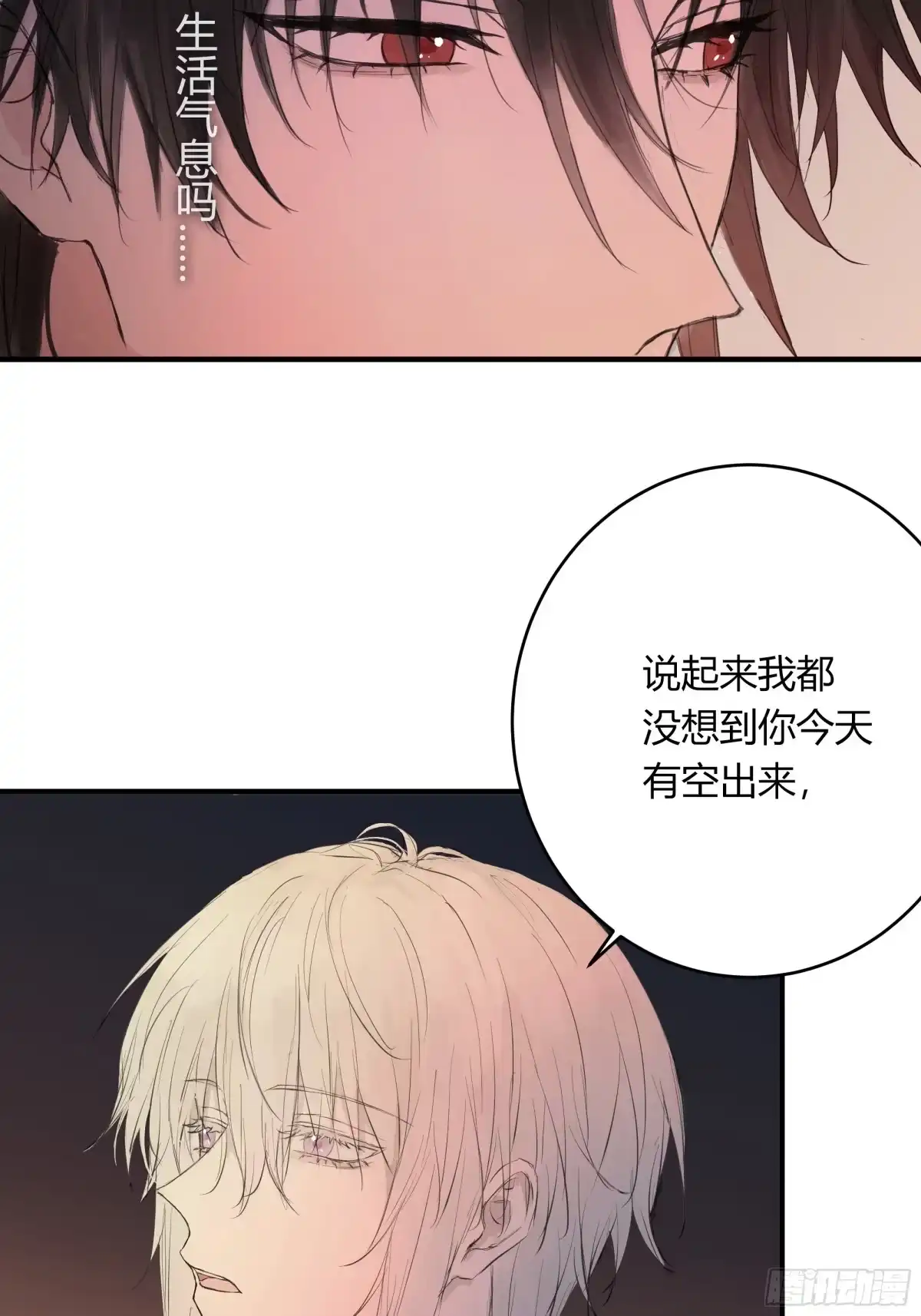 《诳时爱欲》16和我一样 第14页
