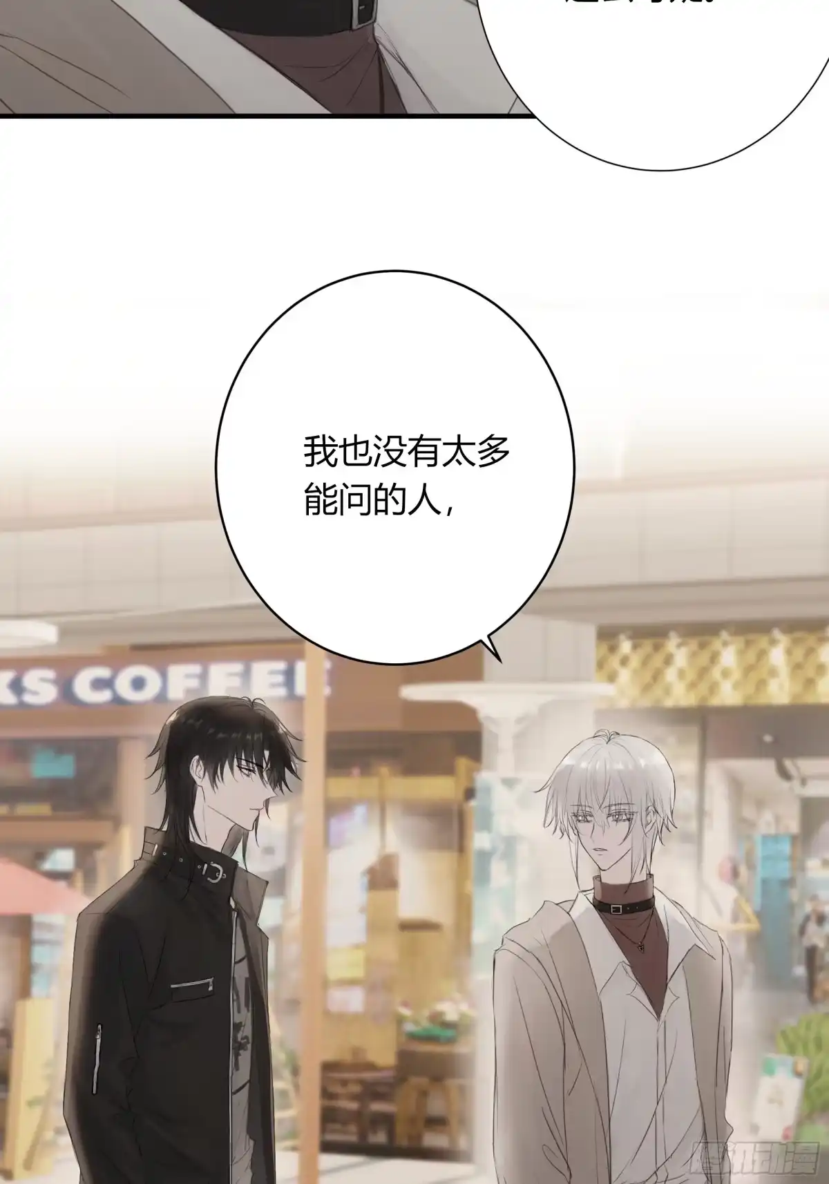 《诳时爱欲》16和我一样 第6页