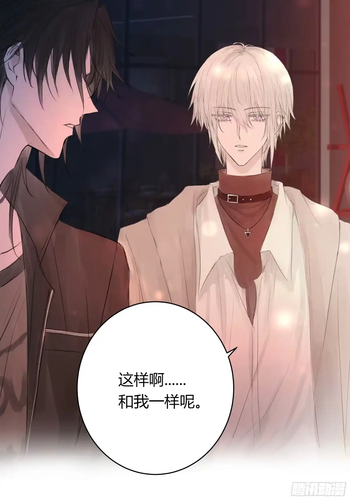 《诳时爱欲》16和我一样 第17页