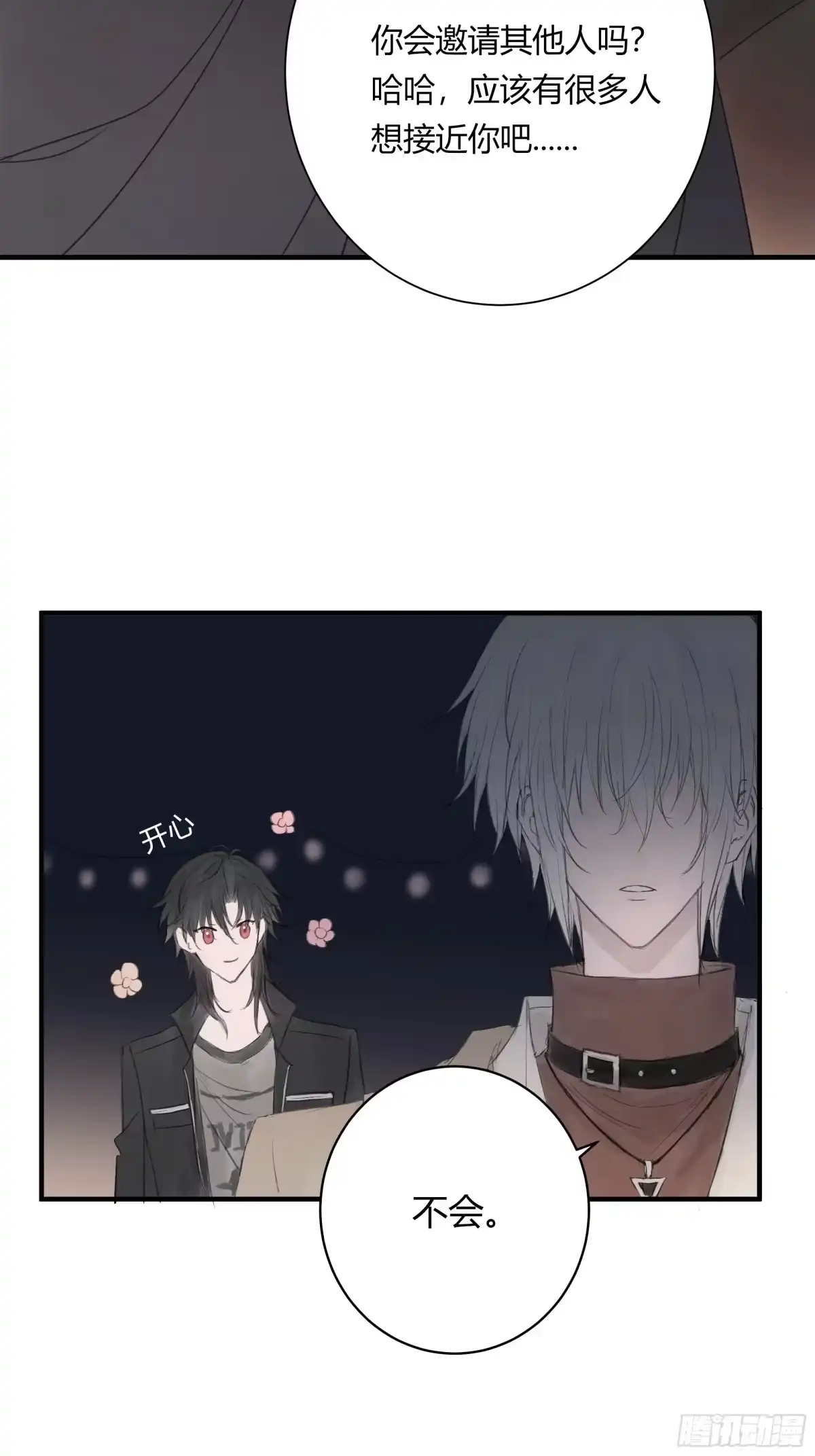 《诳时爱欲》16和我一样 第34页