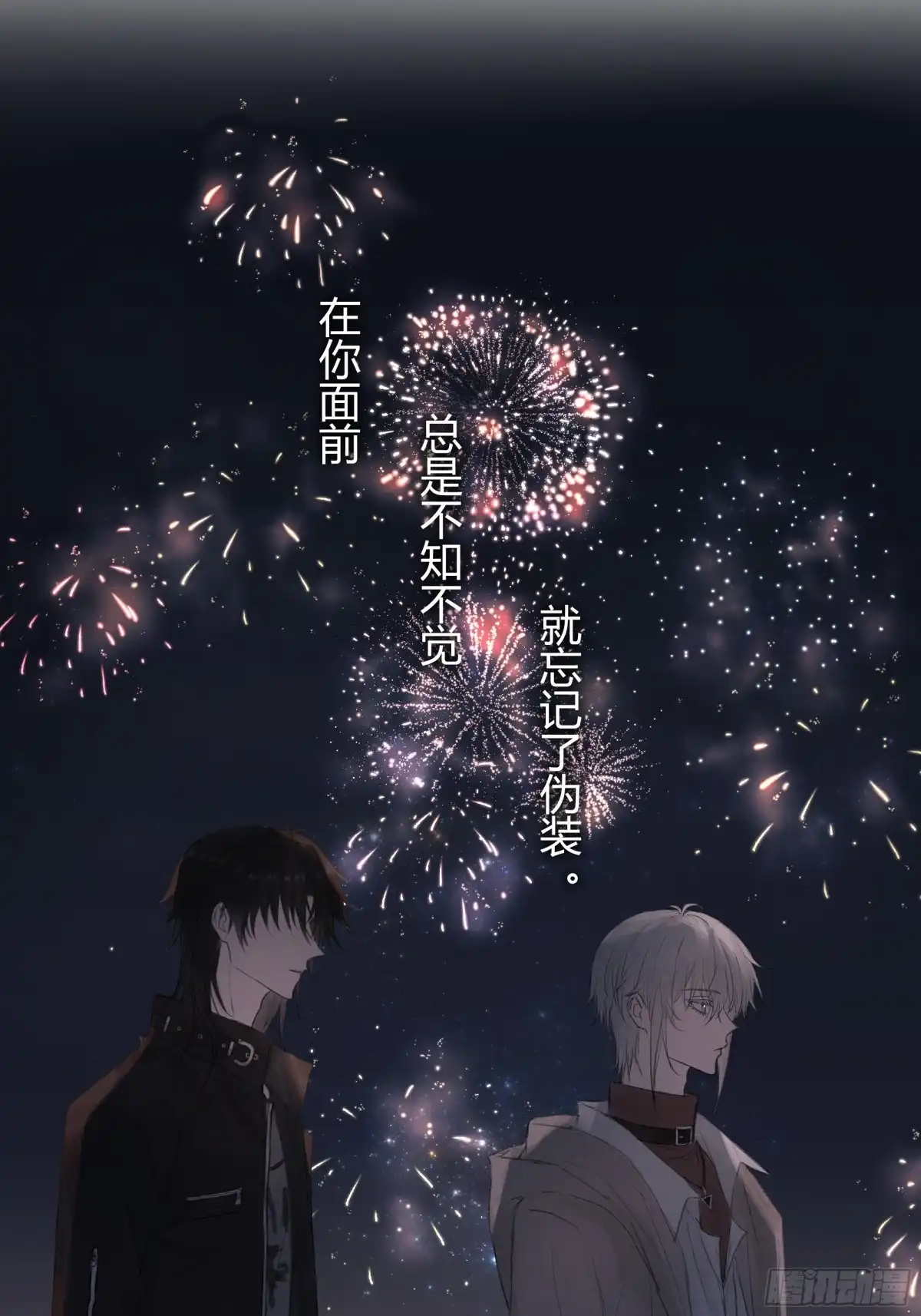 《诳时爱欲》16和我一样 第44页