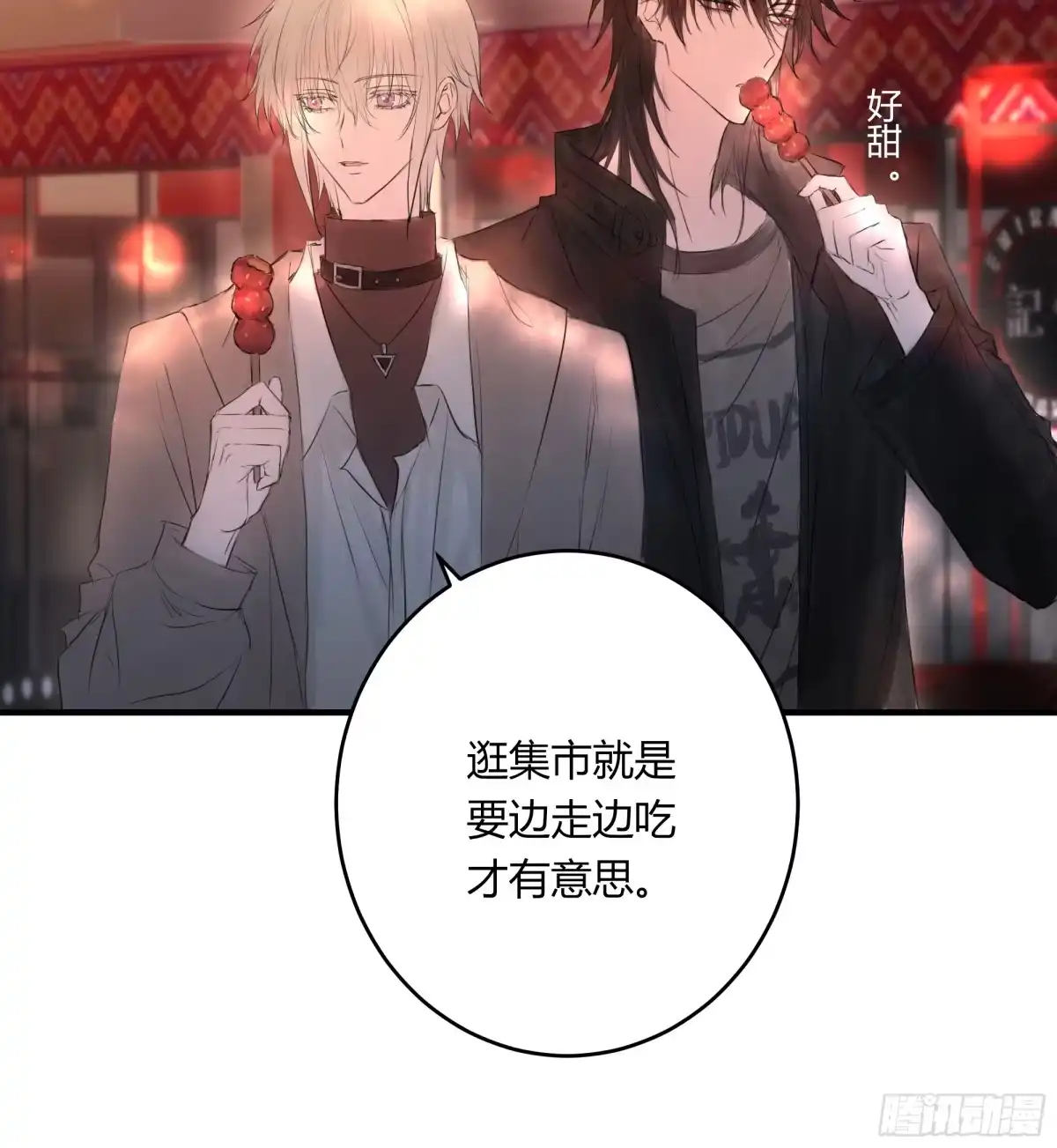 《诳时爱欲》16和我一样 第24页