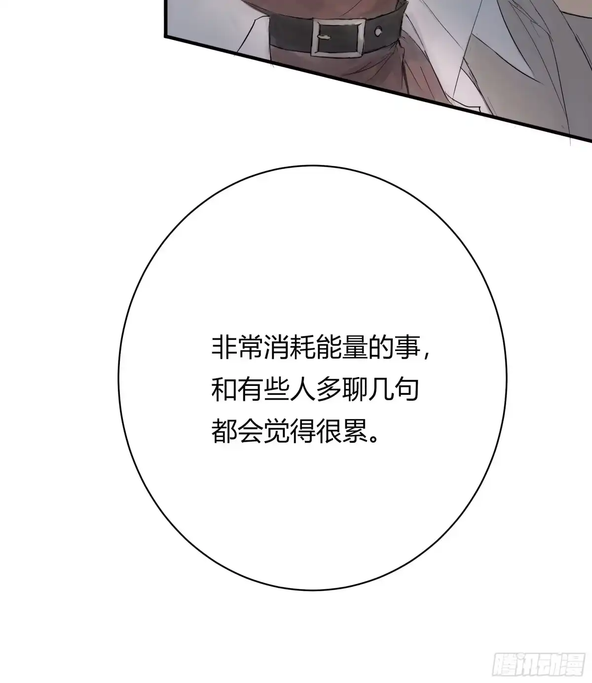 《诳时爱欲》16和我一样 第36页