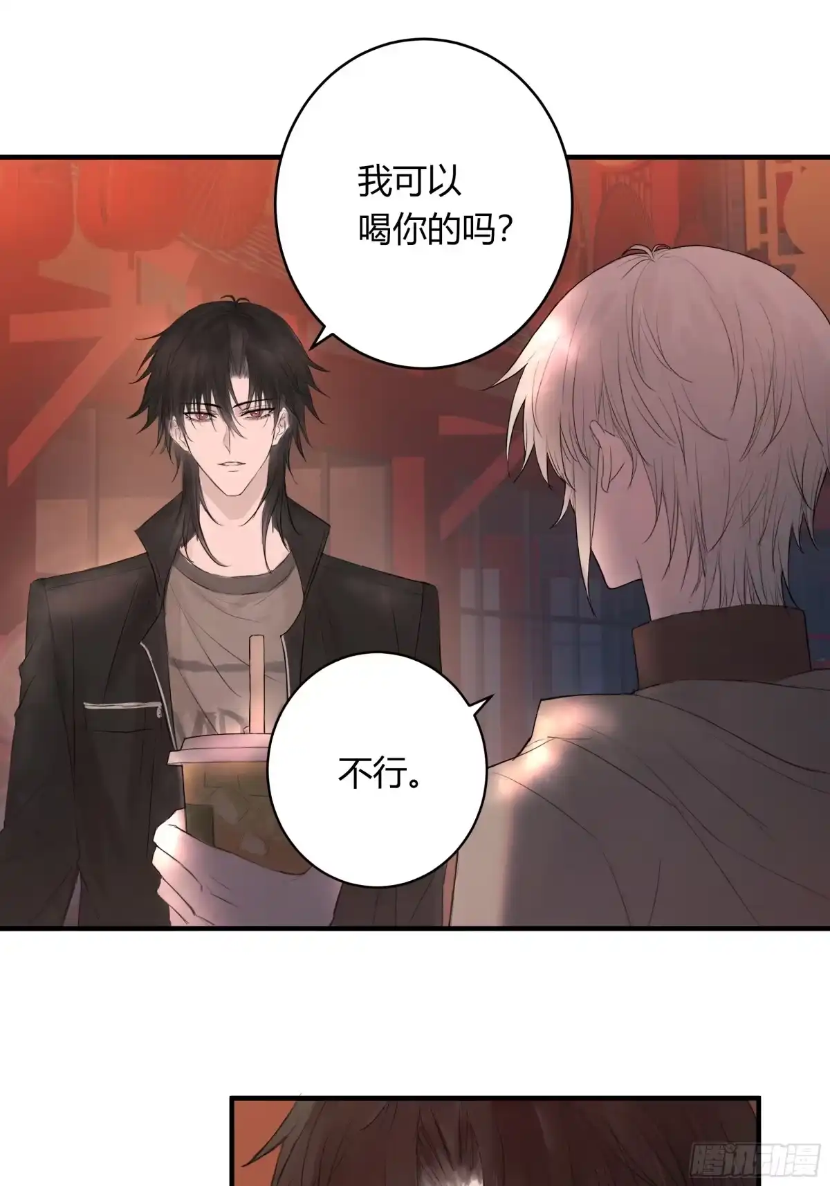 《诳时爱欲》16和我一样 第29页