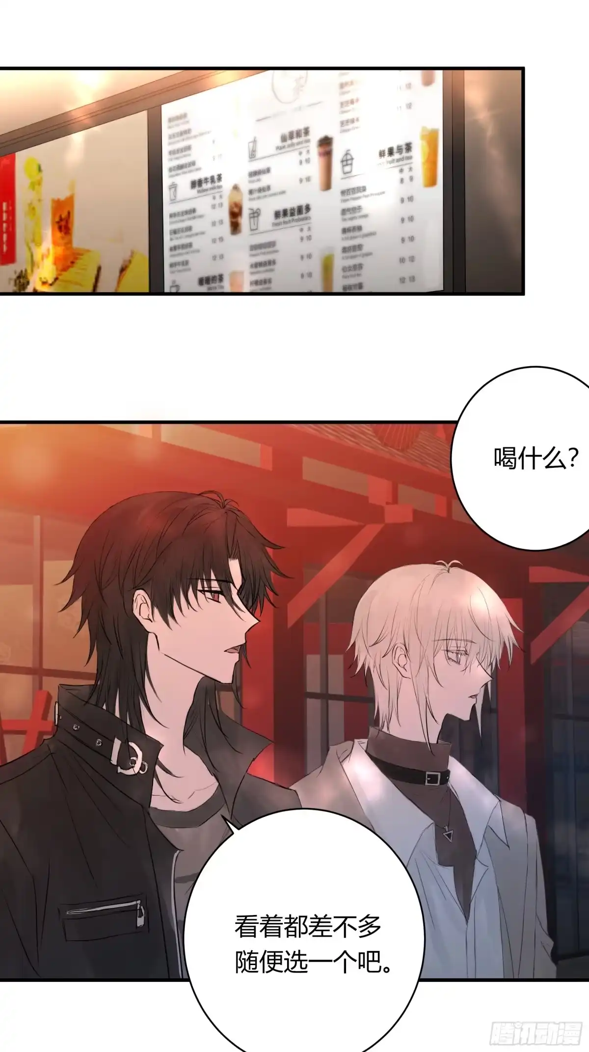 《诳时爱欲》16和我一样 第25页