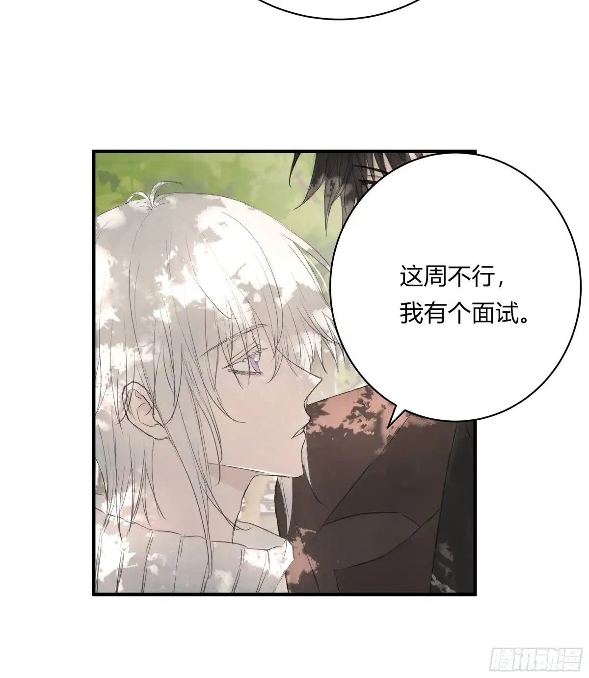 《诳时爱欲》17间隙时间 第14页