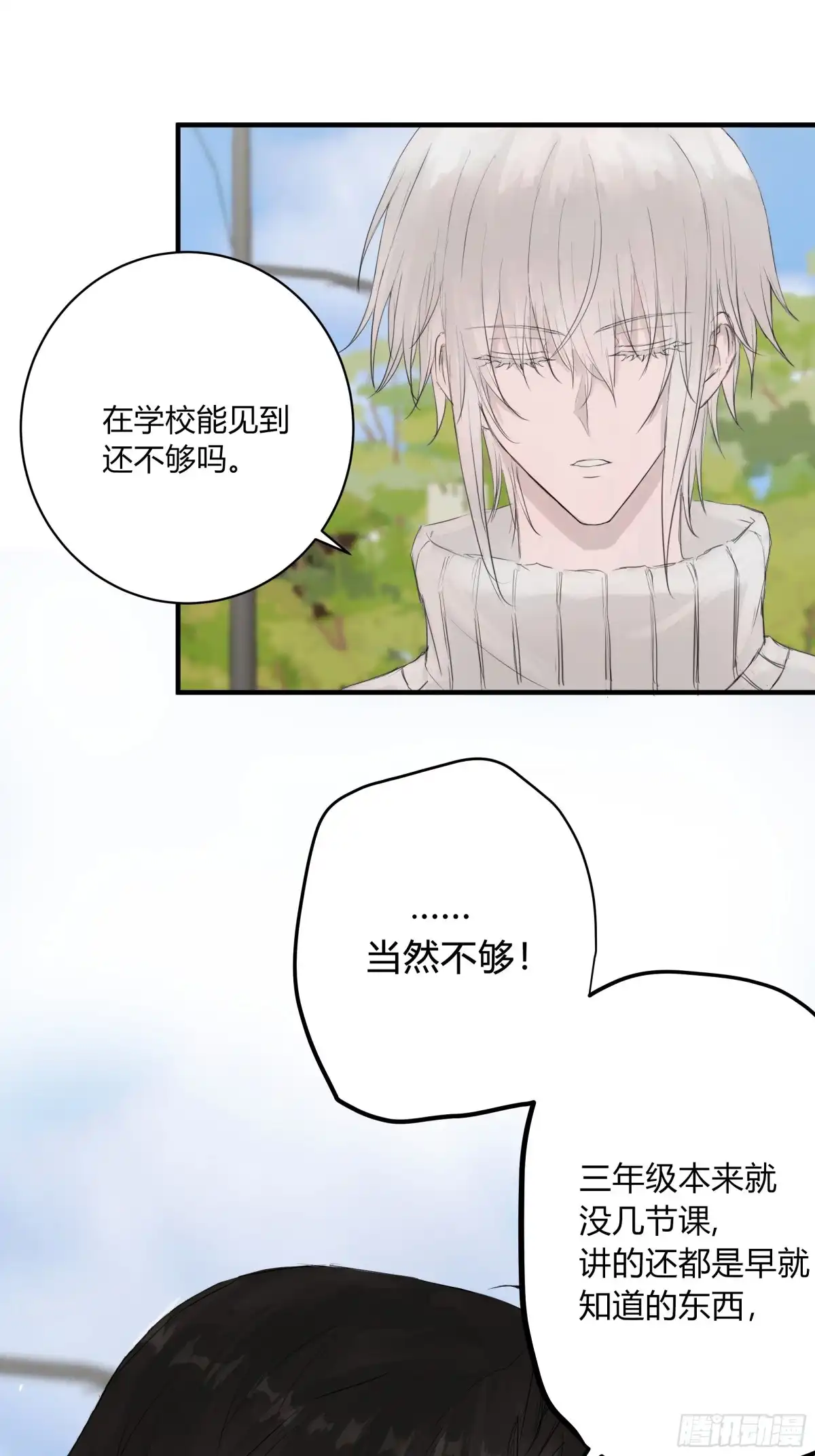 《诳时爱欲》17间隙时间 第8页