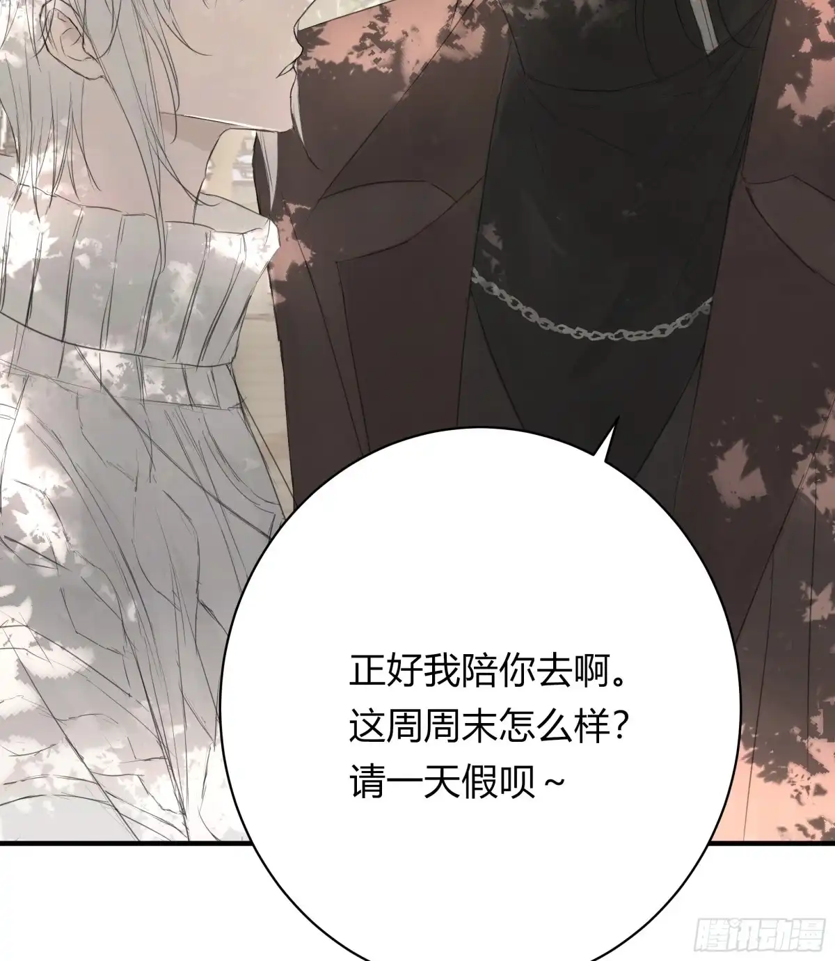 《诳时爱欲》17间隙时间 第13页