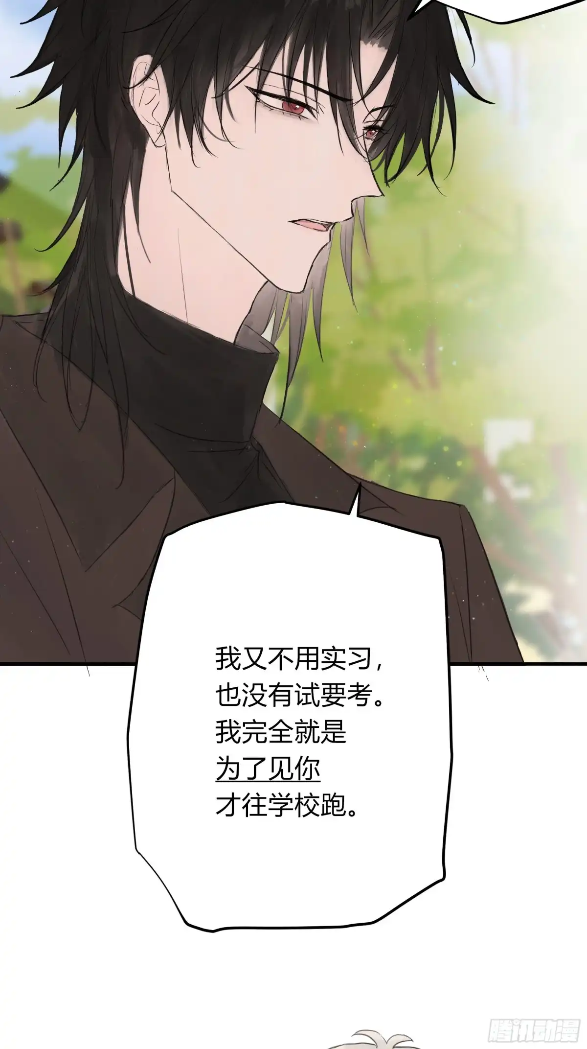 《诳时爱欲》17间隙时间 第9页