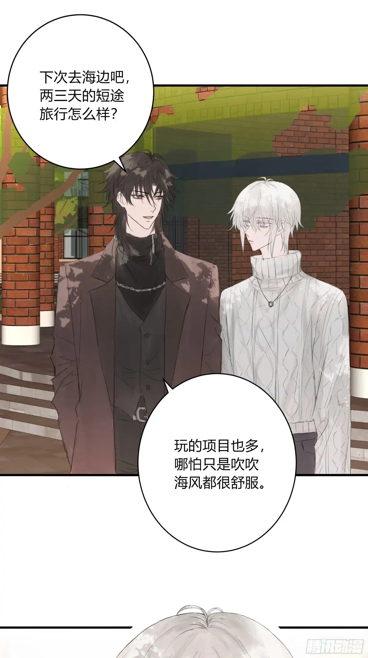 《诳时爱欲》17间隙时间 第11页