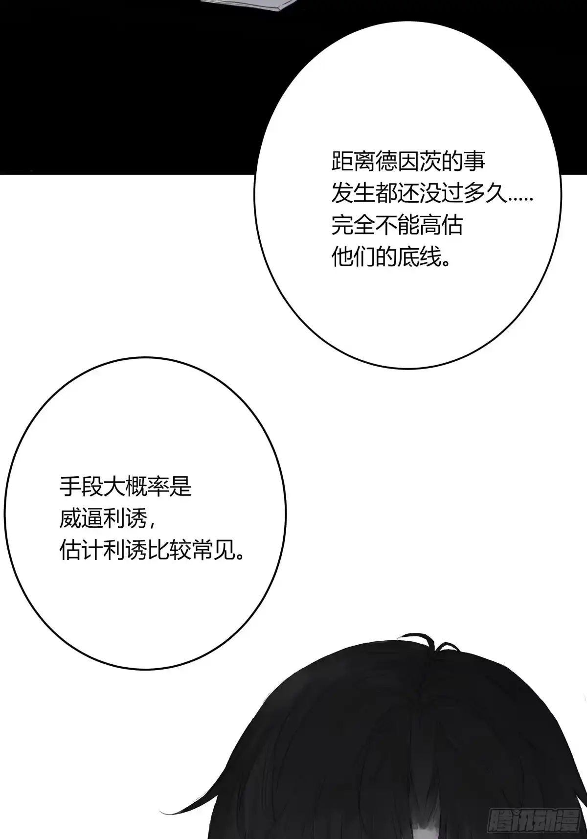 《诳时爱欲》18手段 第8页
