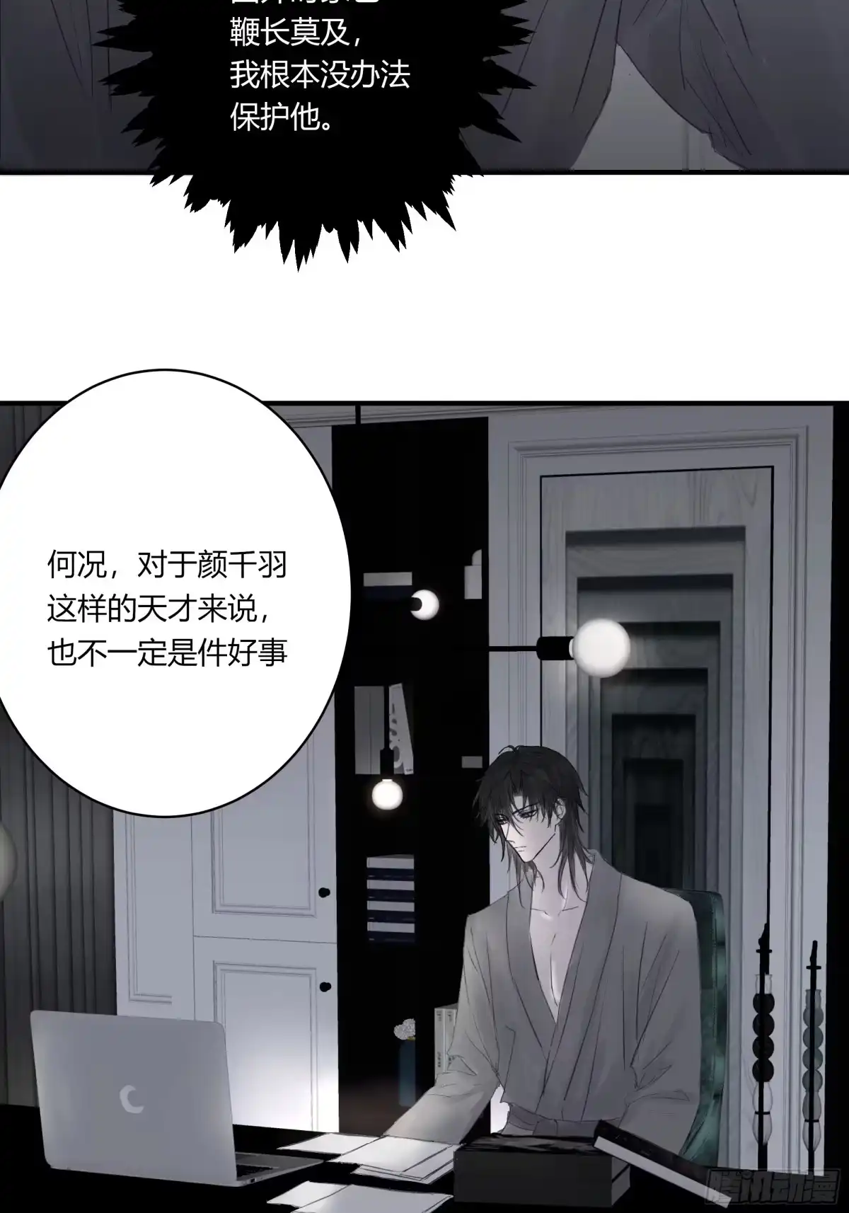 《诳时爱欲》18手段 第7页