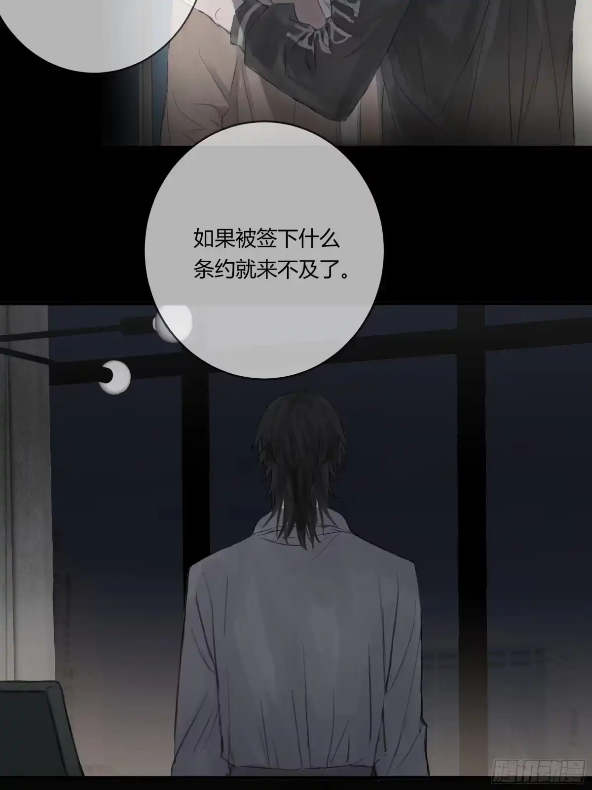 《诳时爱欲》18手段 第11页