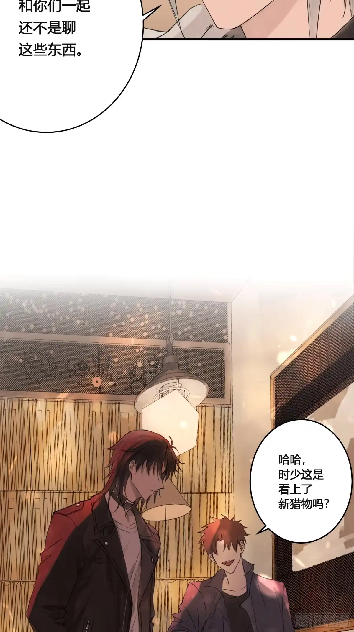《诳时爱欲》01酒吧 第23页
