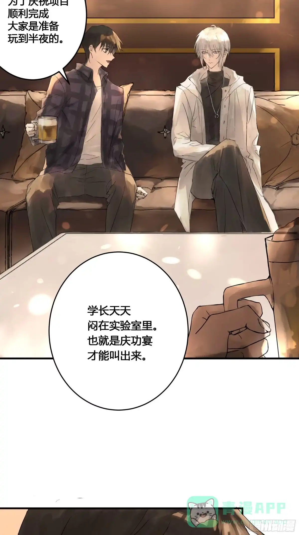 《诳时爱欲》01酒吧 第21页