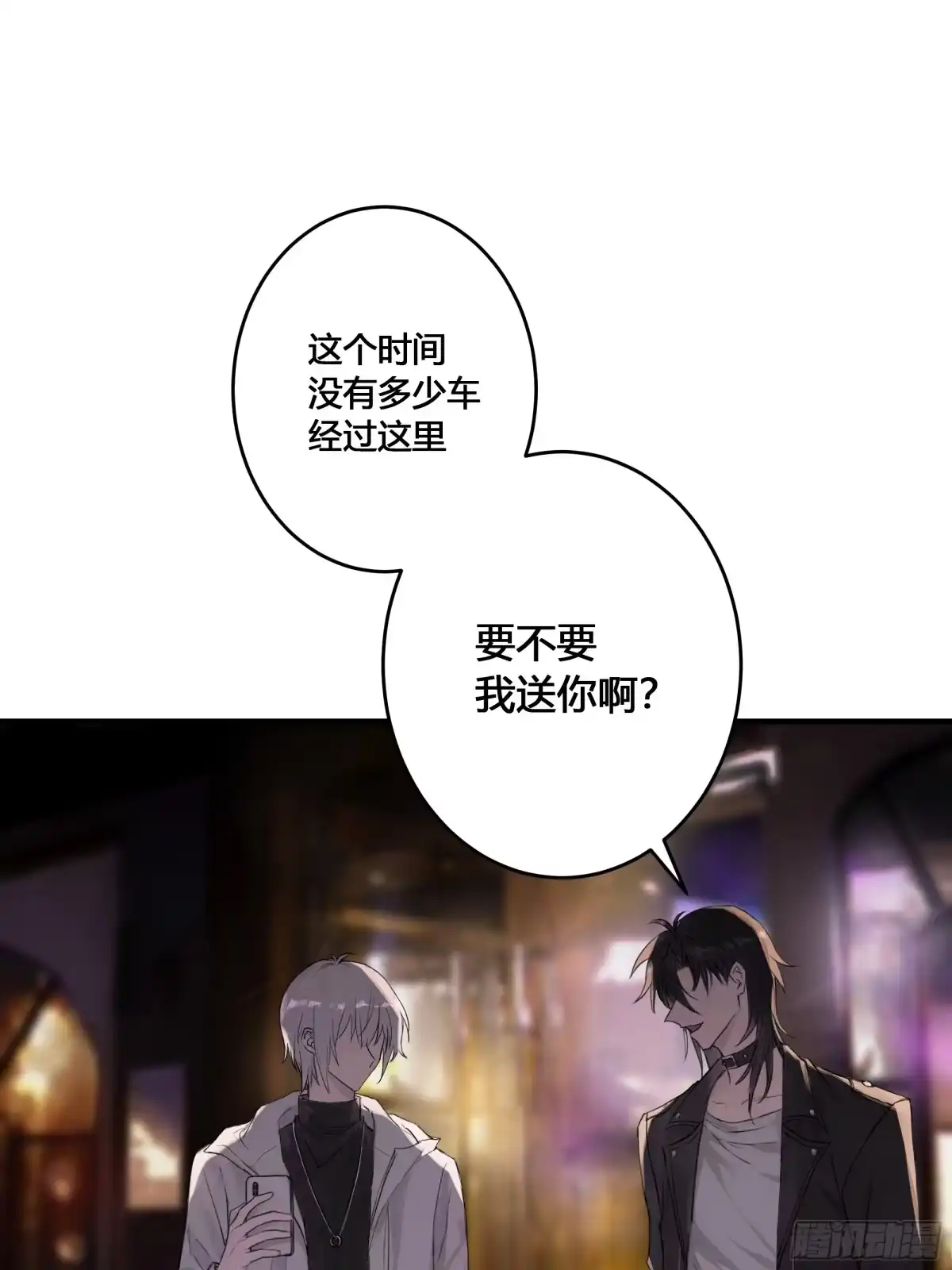 《诳时爱欲》01酒吧 第29页