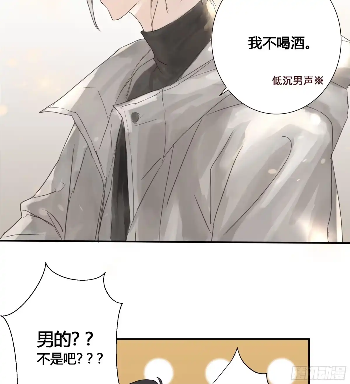 《诳时爱欲》01酒吧 第8页