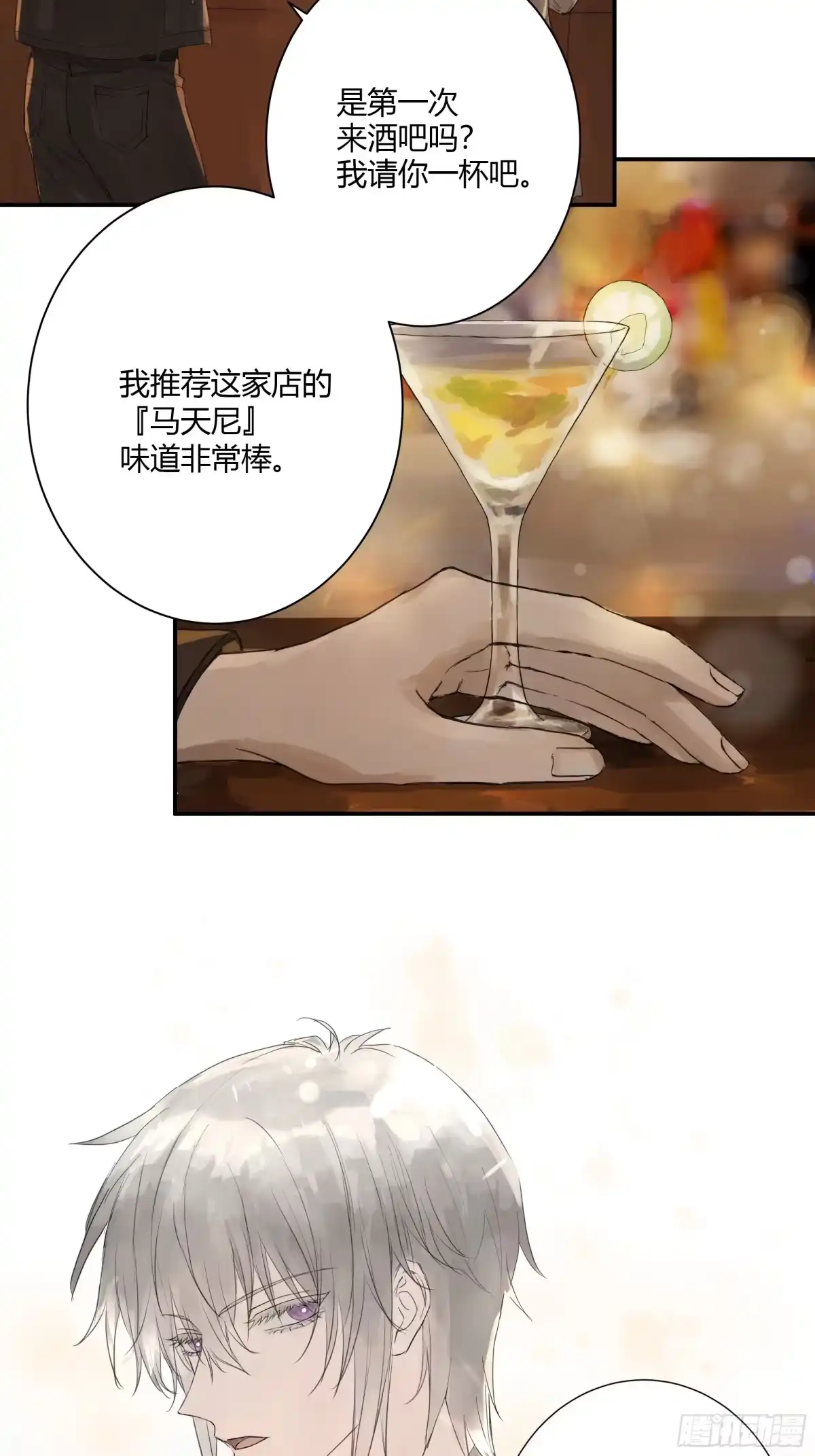 《诳时爱欲》01酒吧 第7页