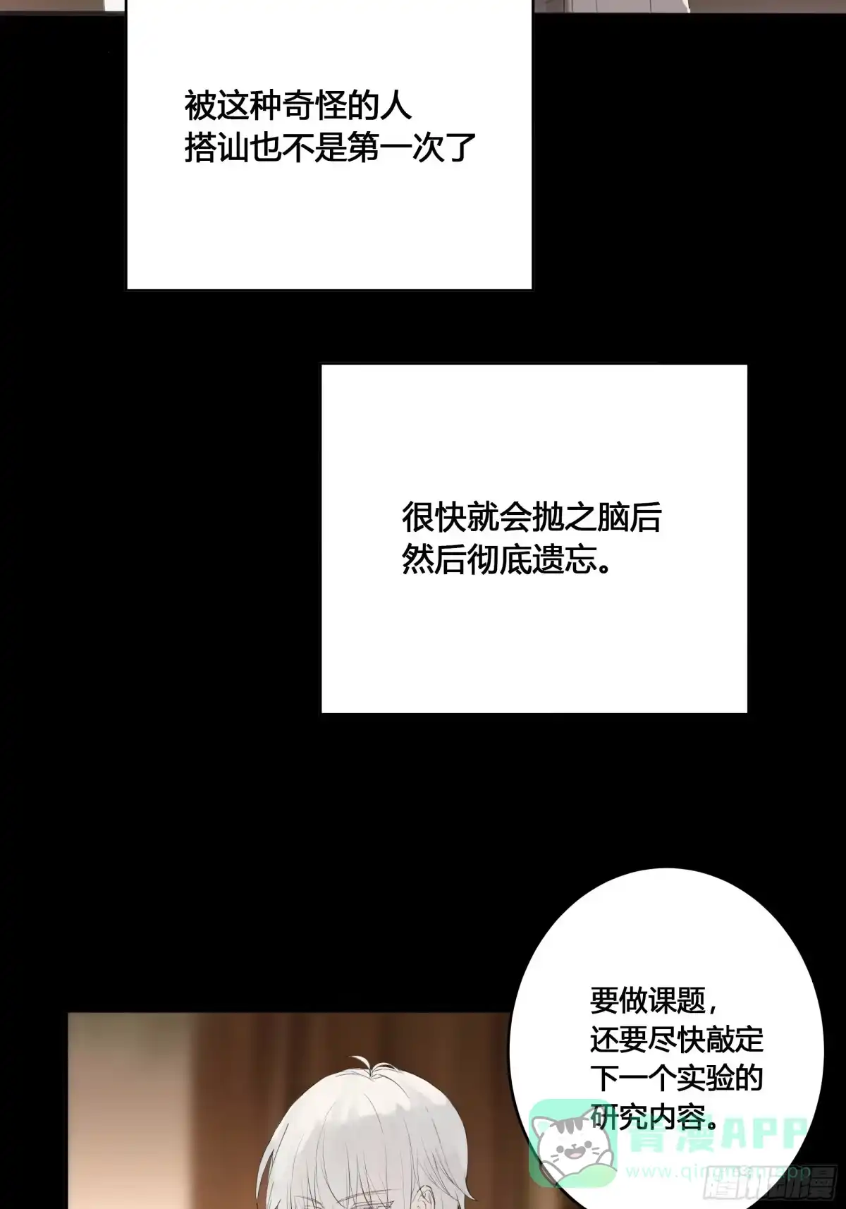 《诳时爱欲》01酒吧 第41页
