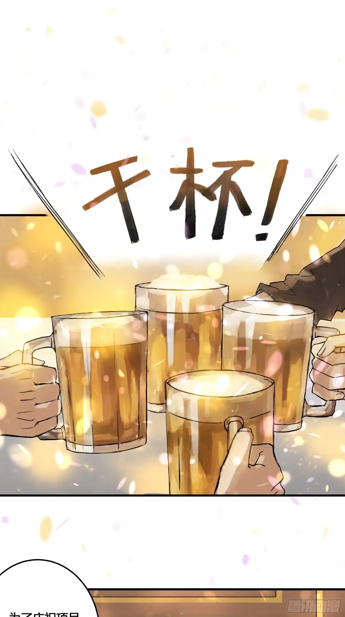 《诳时爱欲》01酒吧 第20页