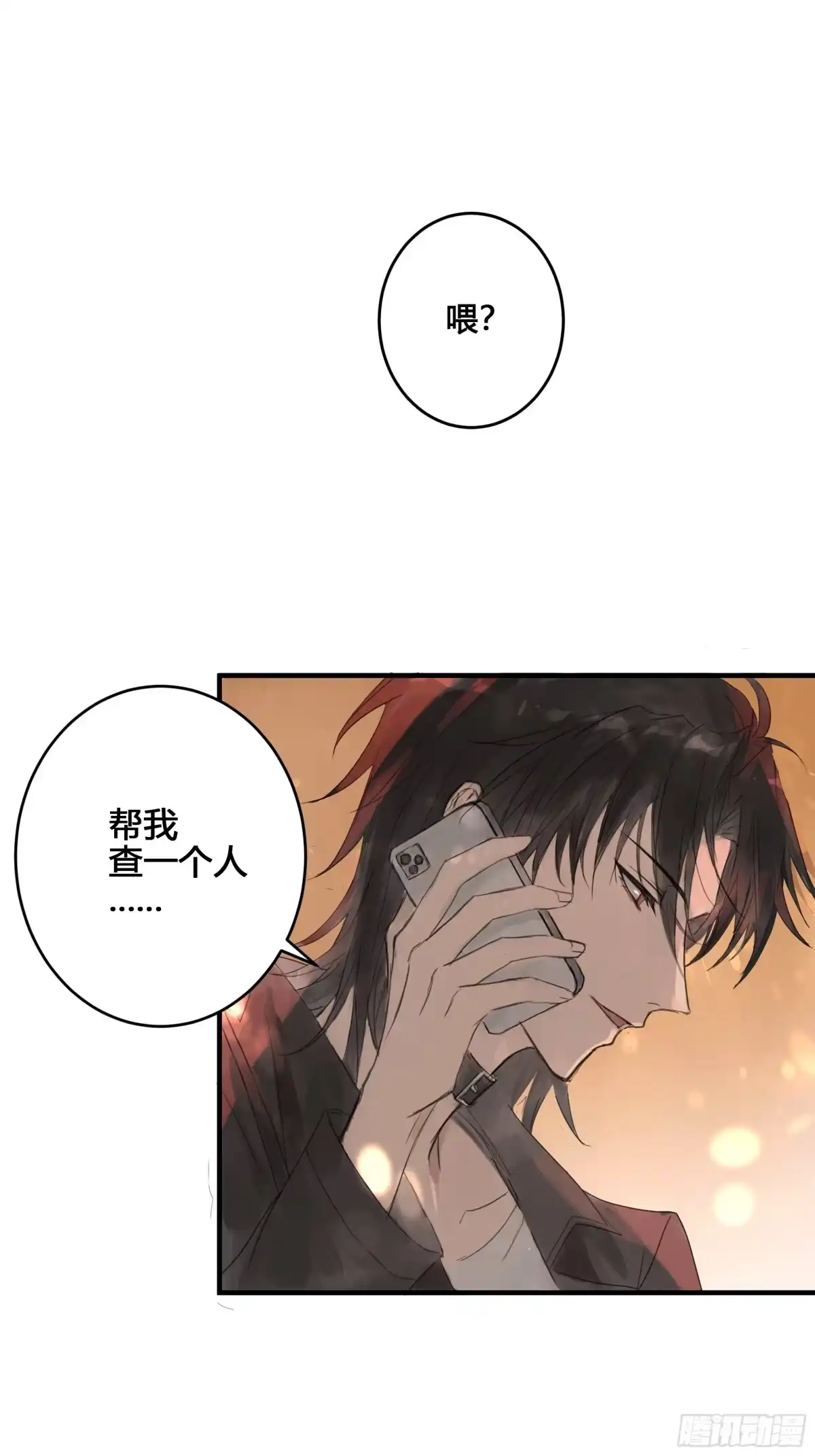 《诳时爱欲》01酒吧 第25页