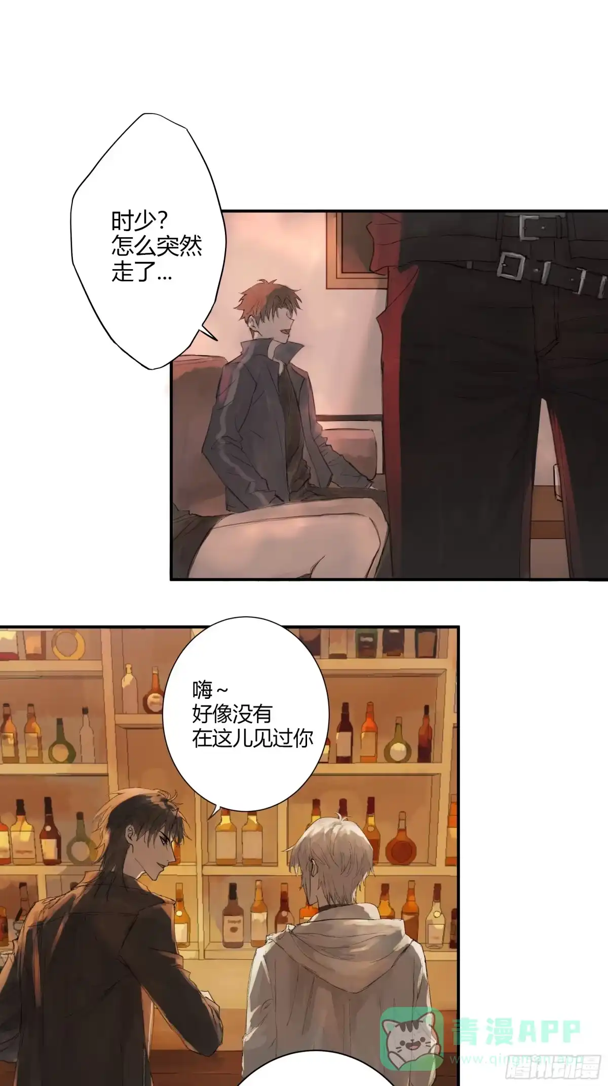 《诳时爱欲》01酒吧 第6页