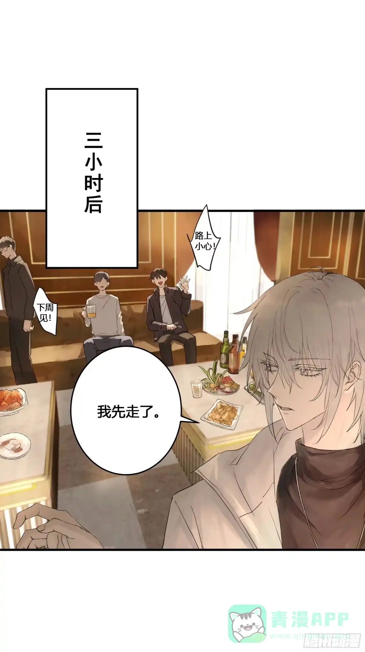 《诳时爱欲》01酒吧 第26页