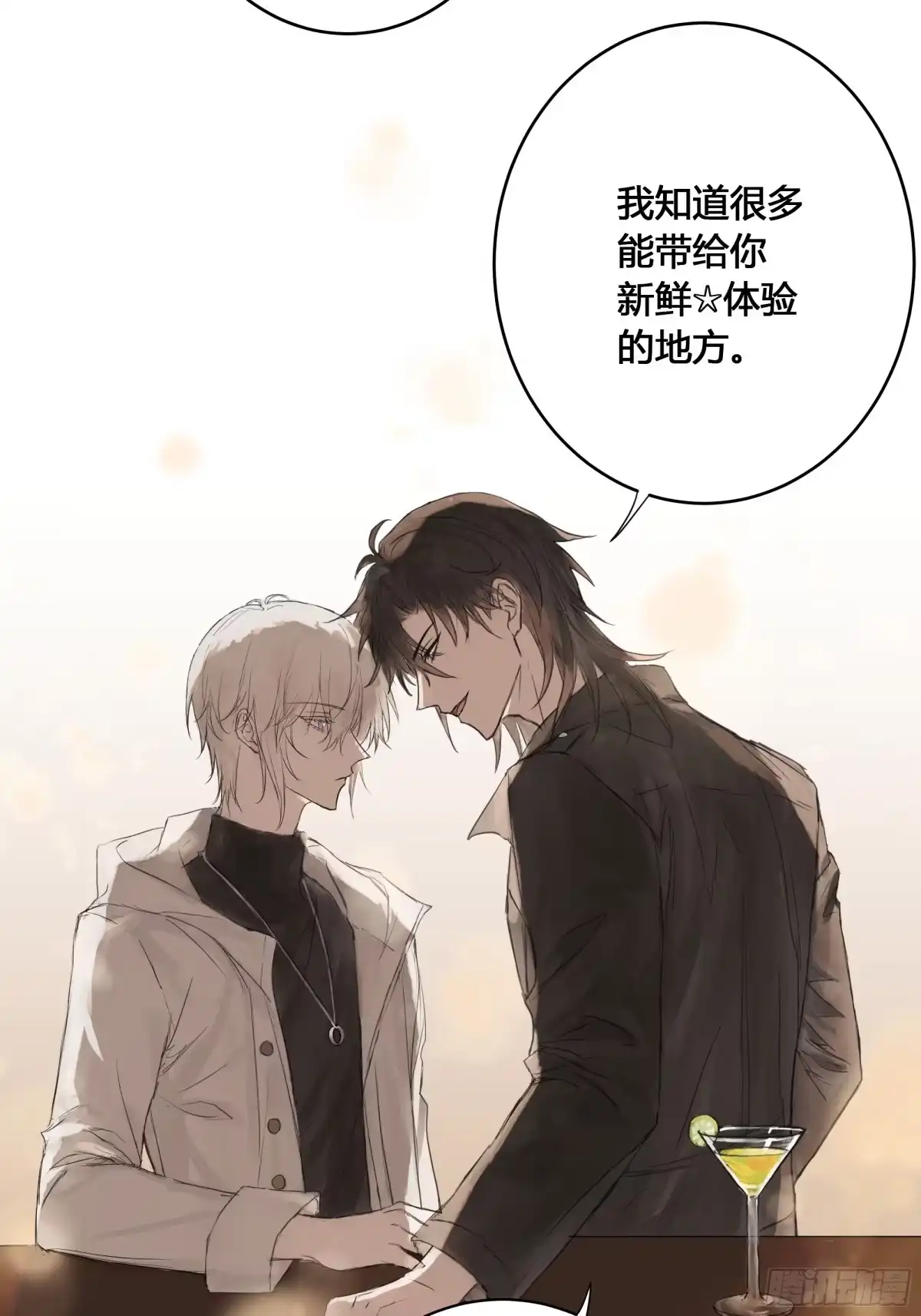 《诳时爱欲》01酒吧 第12页