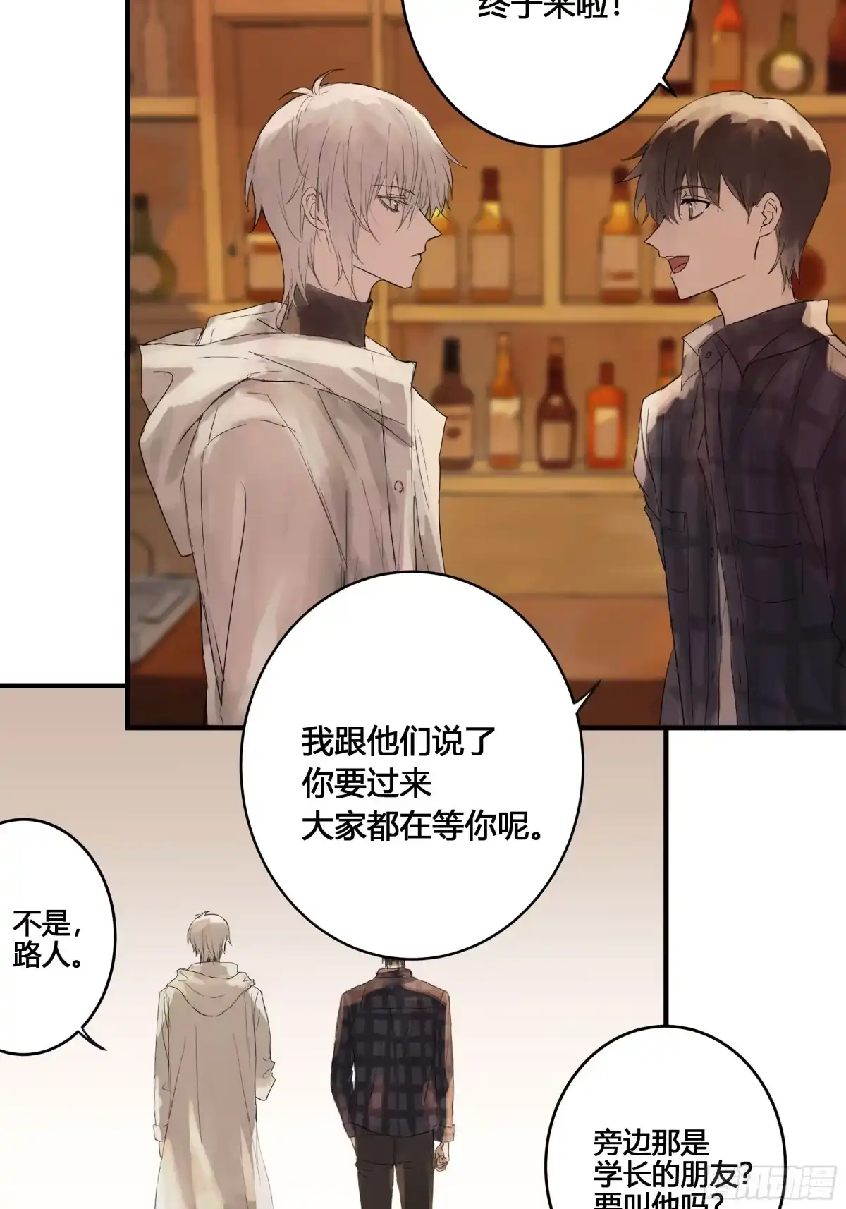 《诳时爱欲》01酒吧 第17页