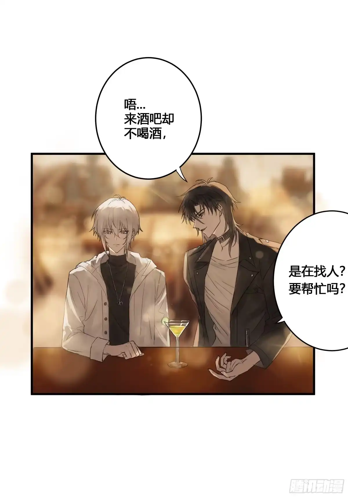 《诳时爱欲》01酒吧 第10页