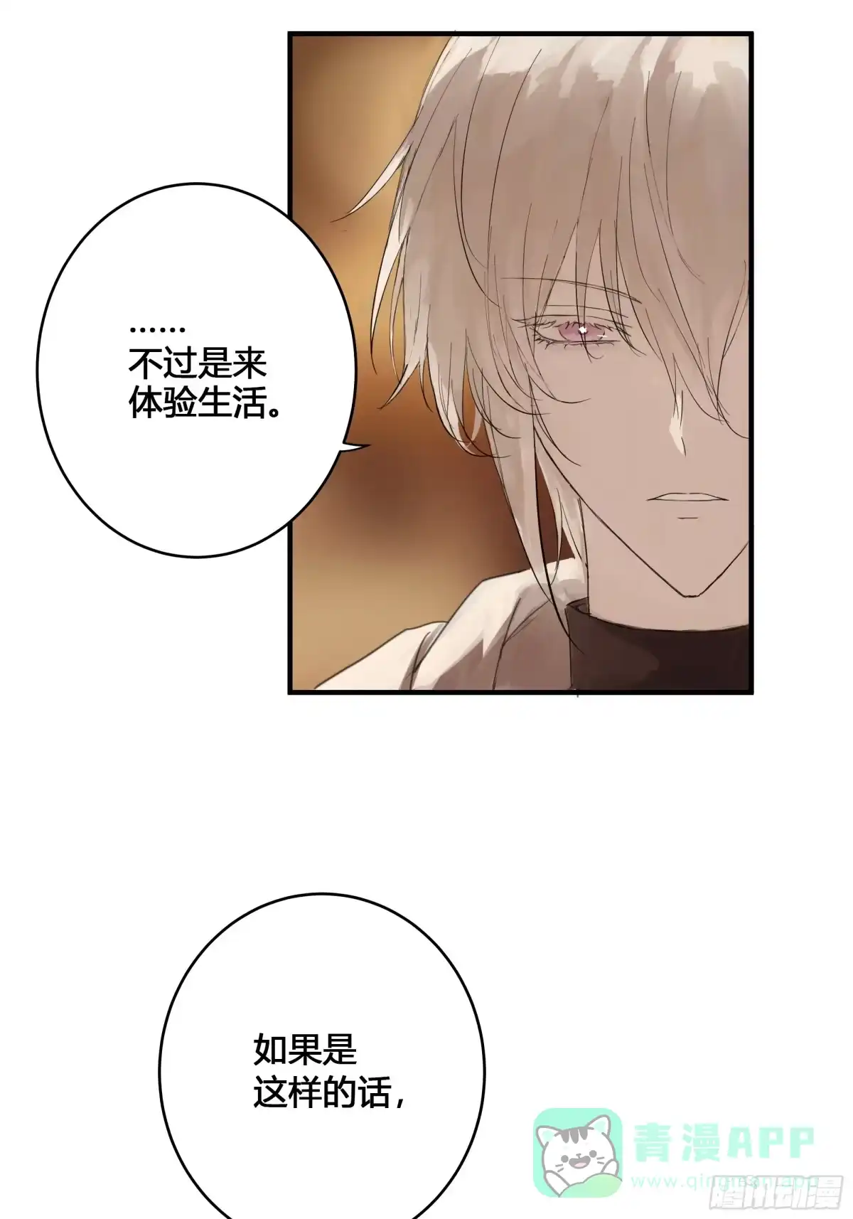 《诳时爱欲》01酒吧 第11页