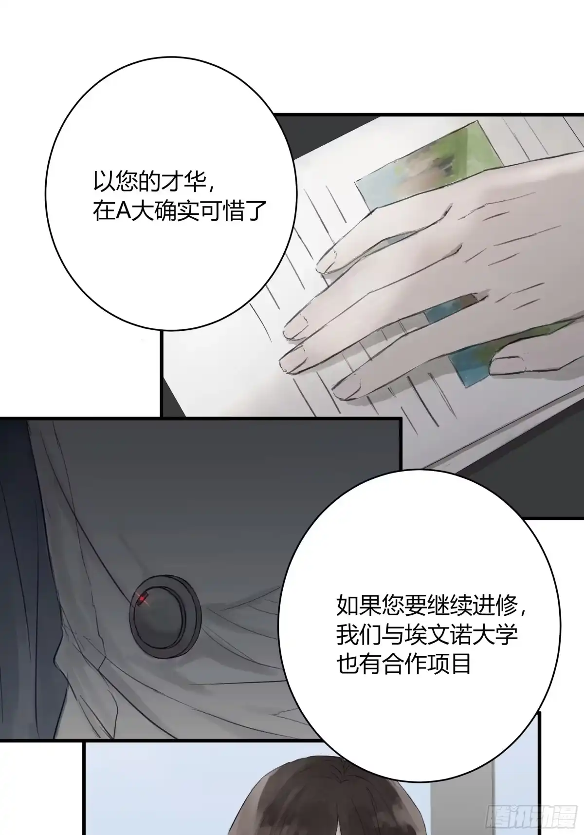 《诳时爱欲》19面试 第11页