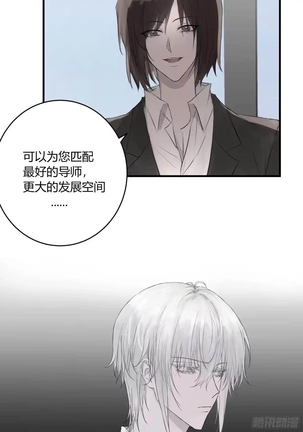 《诳时爱欲》19面试 第12页