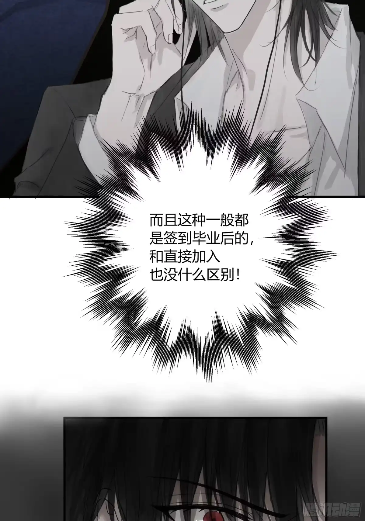 《诳时爱欲》19面试 第14页