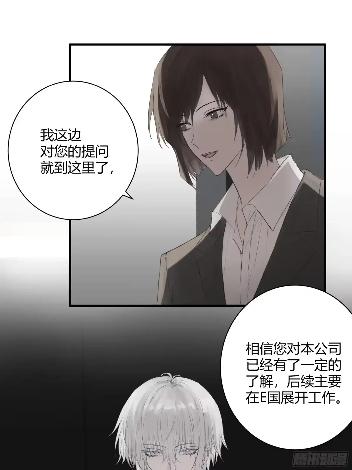 《诳时爱欲》19面试 第3页