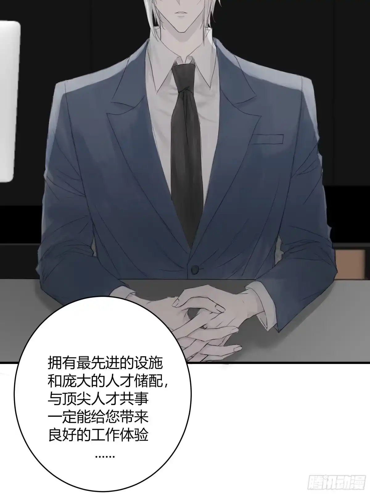 《诳时爱欲》19面试 第4页