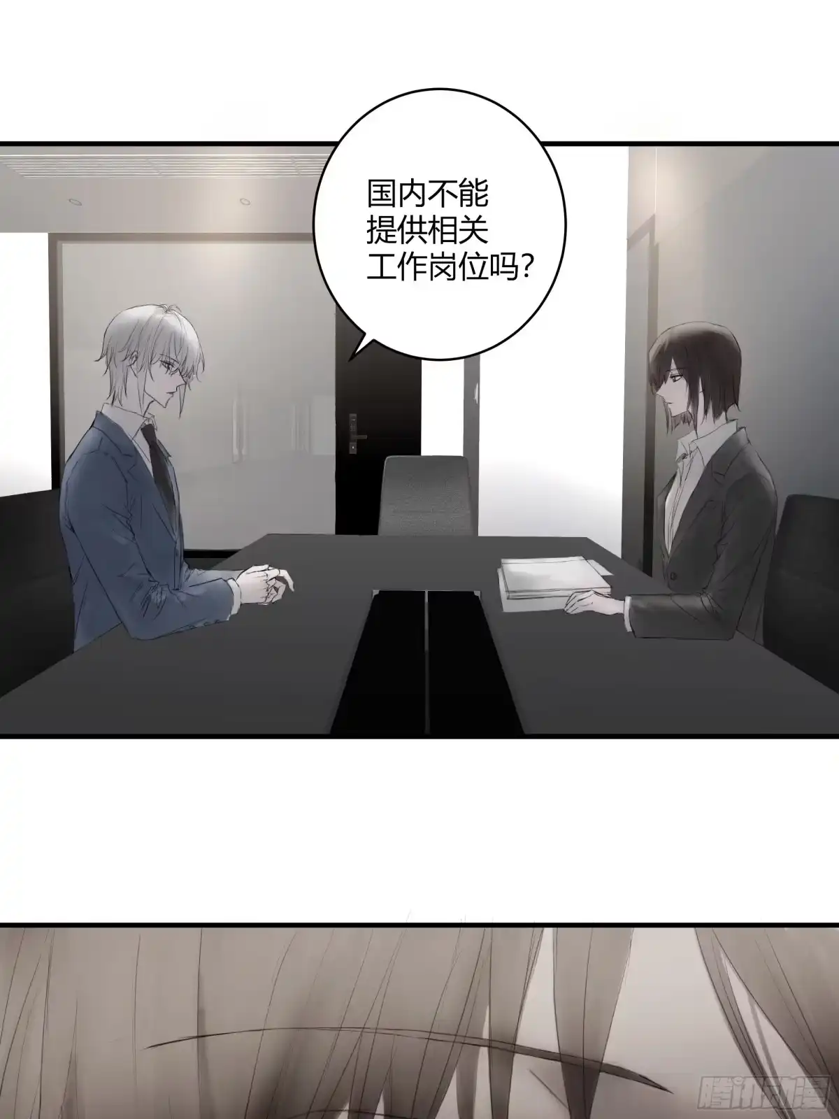 《诳时爱欲》19面试 第5页